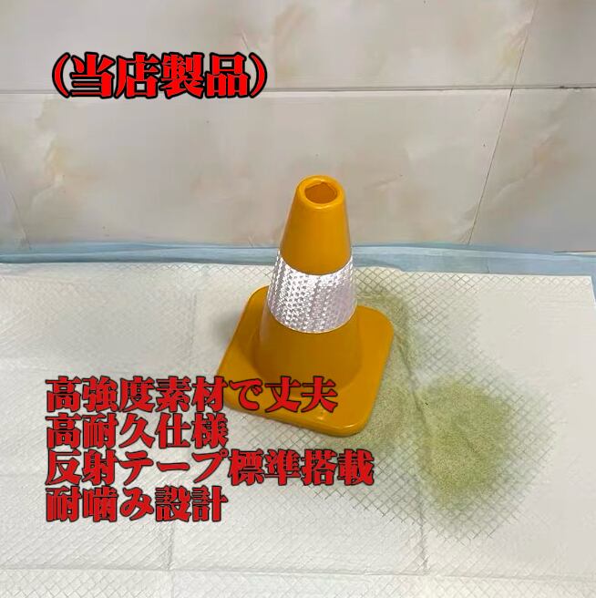 72.オス犬用 トイレしつけ用コーン マーキング防止 おしっこ用ポール