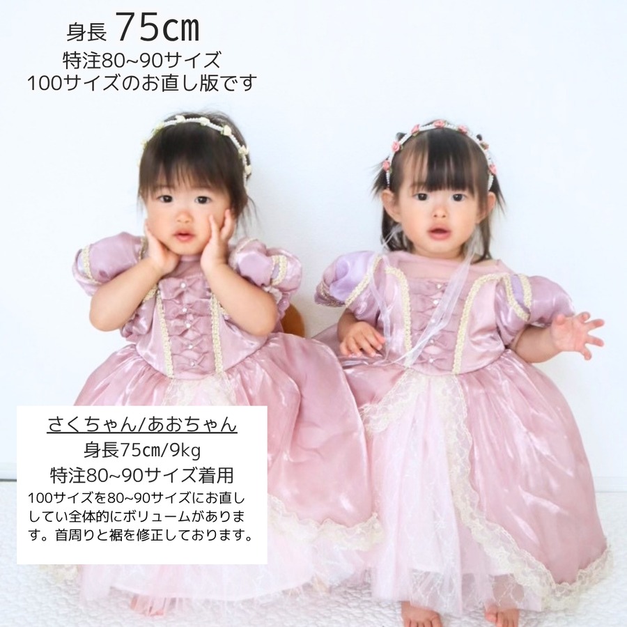 80~90特注サイズ（100サイズの直し）