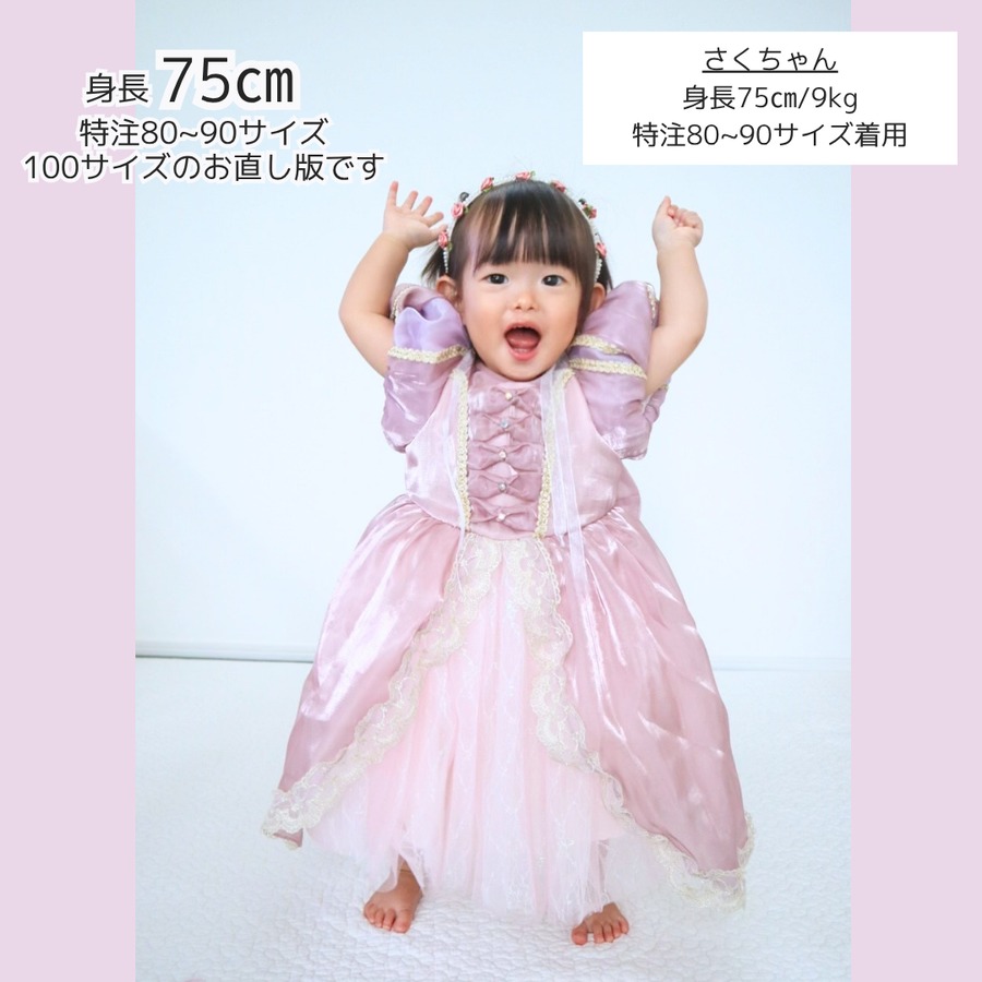 80~90特注サイズ（100サイズの直し）