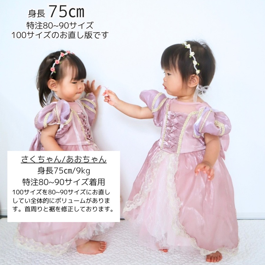 80~90特注サイズ（100サイズの直し）