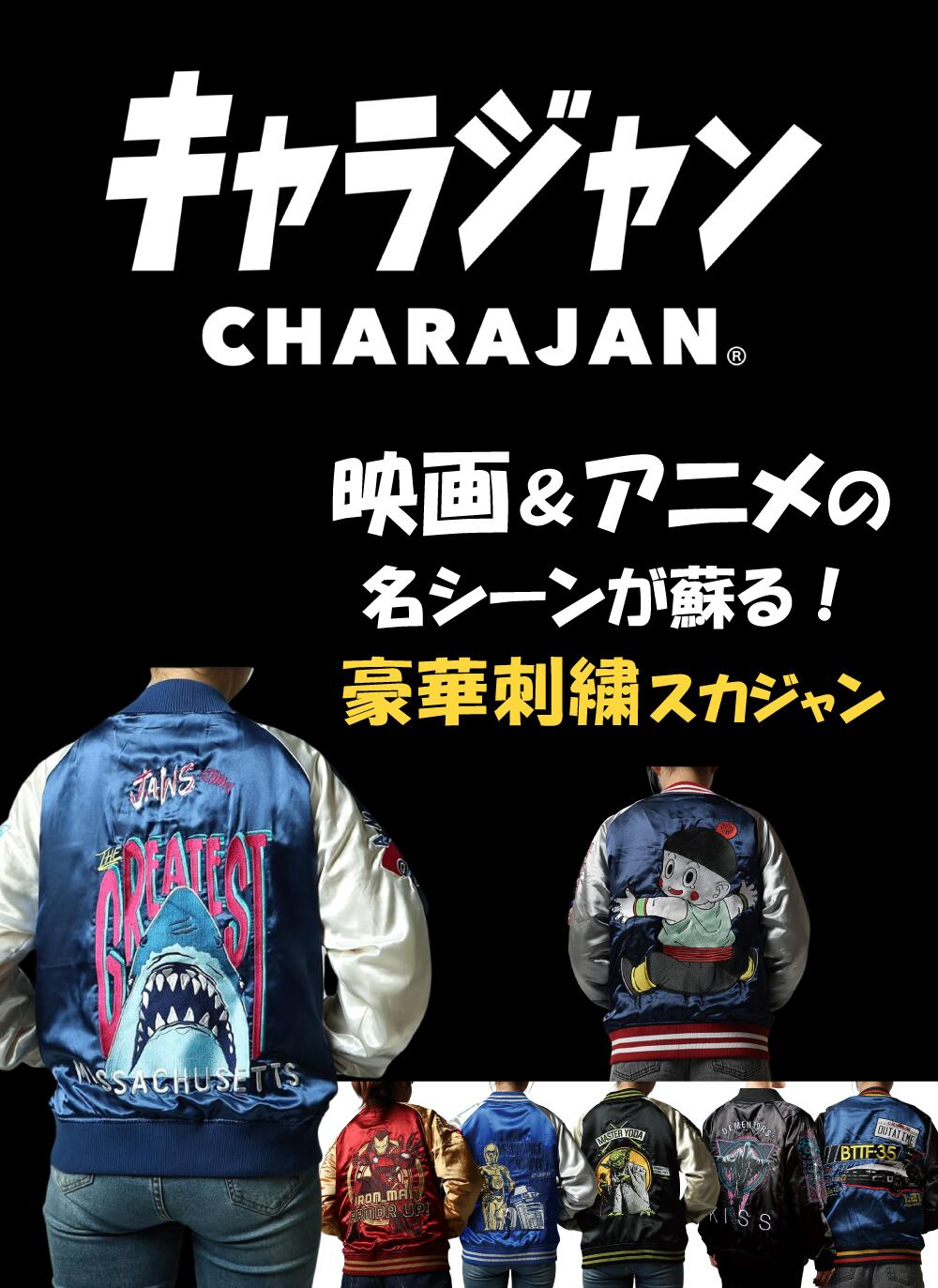 キャラジャン】ULTRAMAN バルタン星人 スカジャン | silkTo