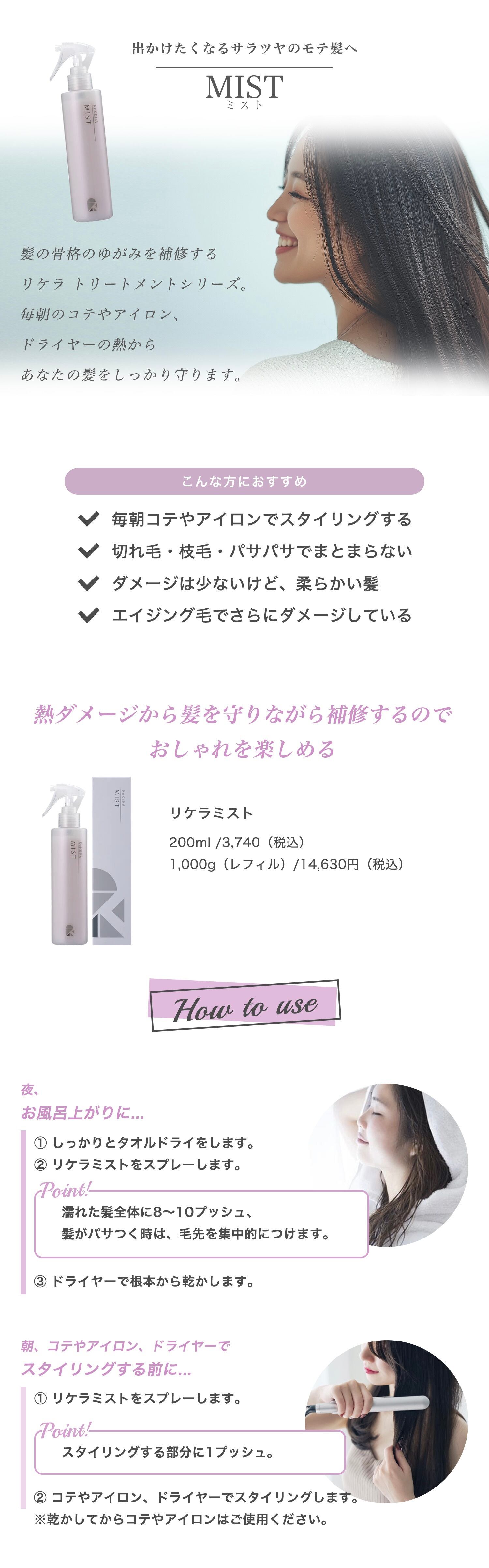 ReKERA(リケラ) ヘアミスト 200ml | REJUBELLa