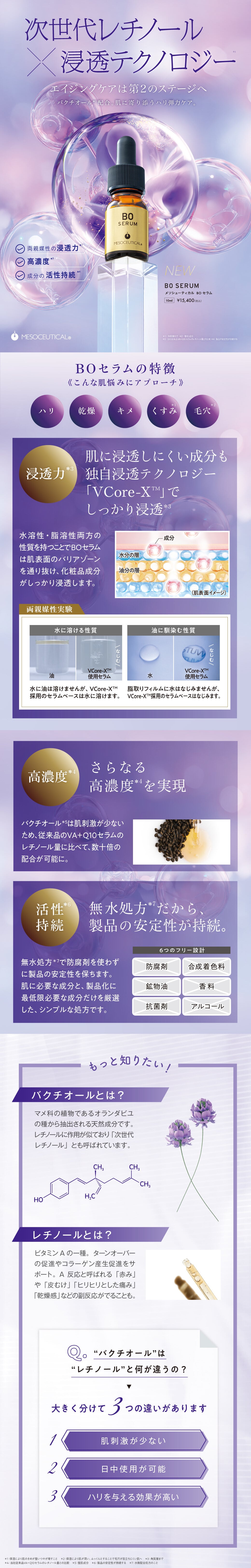 BOセラム 10ml | milly la beaute online store