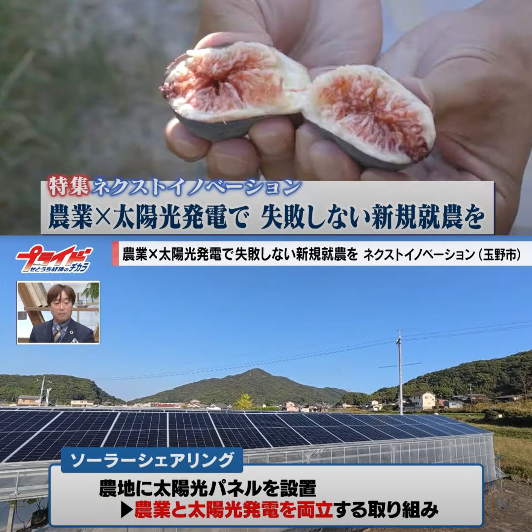 【プライド せとうち経済のチカラ】ネクストイノベーションより