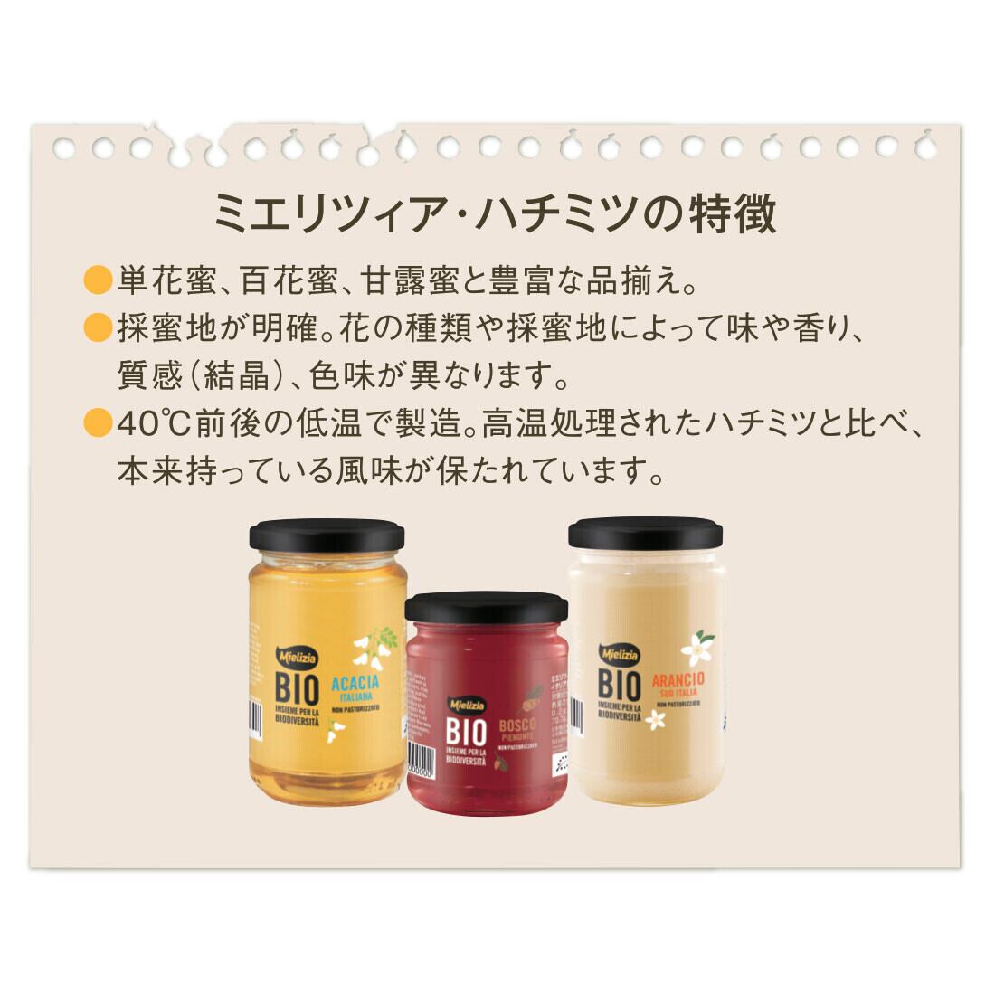 ミエリツィア】栗の有機ハチミツ 110g【オーガニック】 | 養蜂堂 輸入