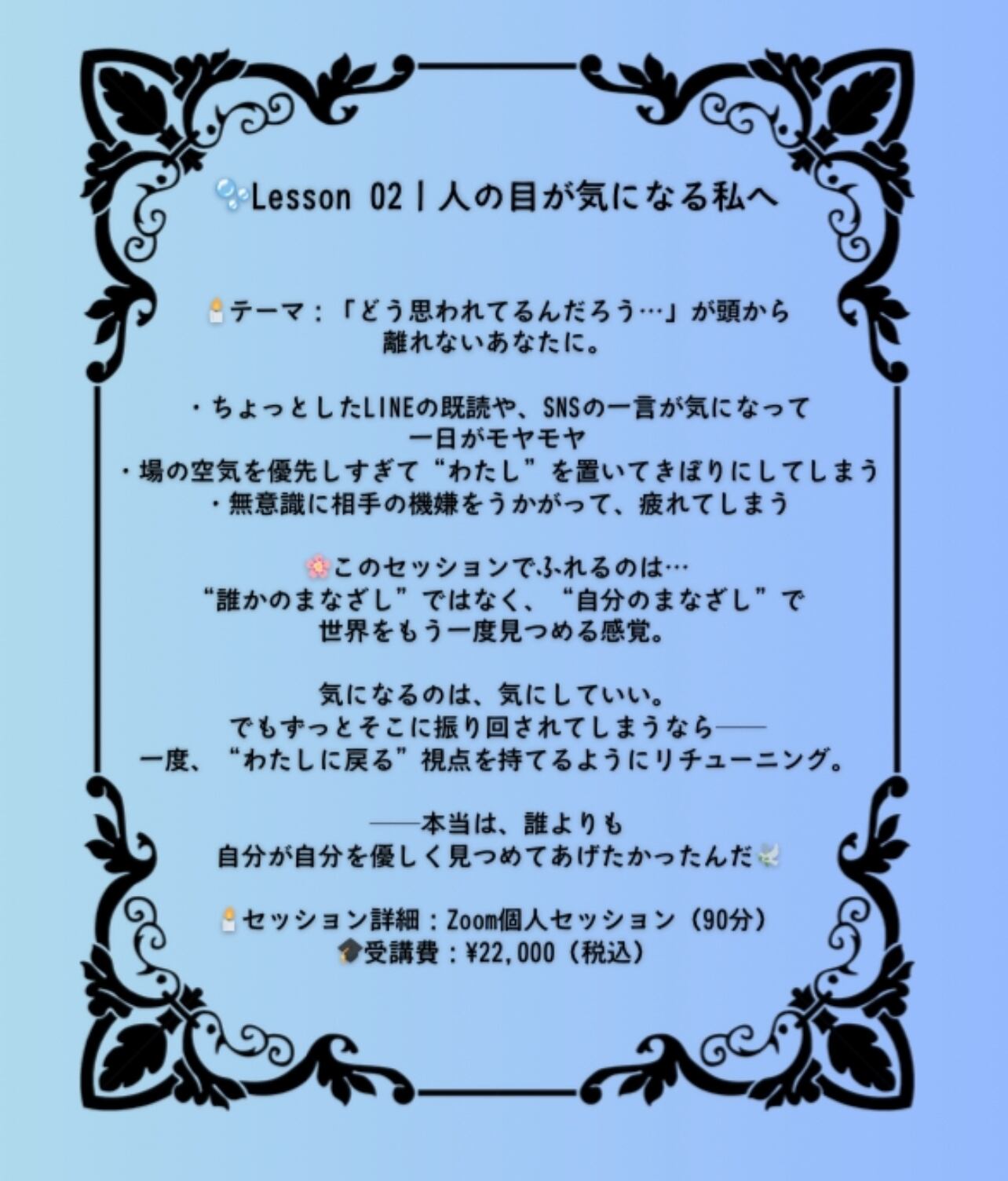 人の目が気になる私へ