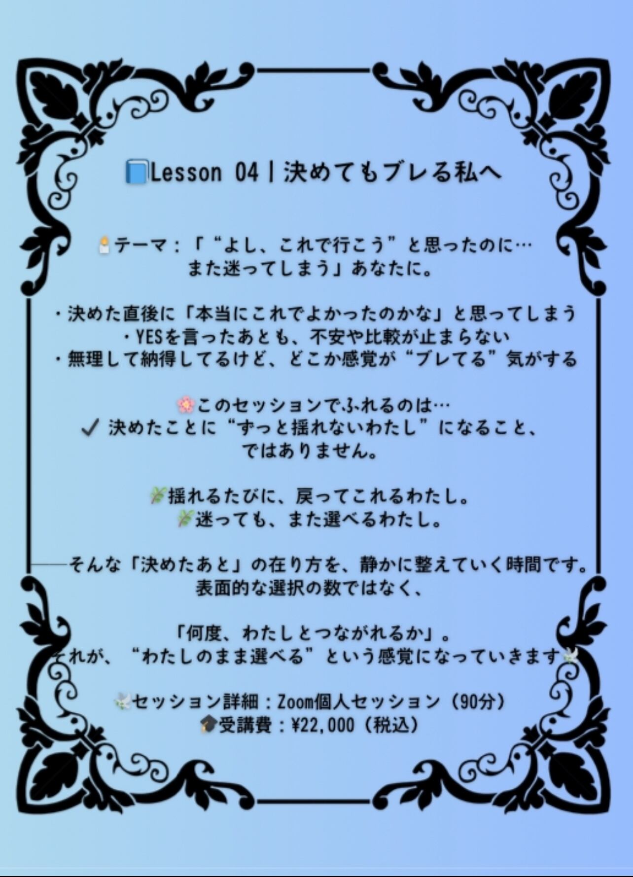 決めてもブレる私へ