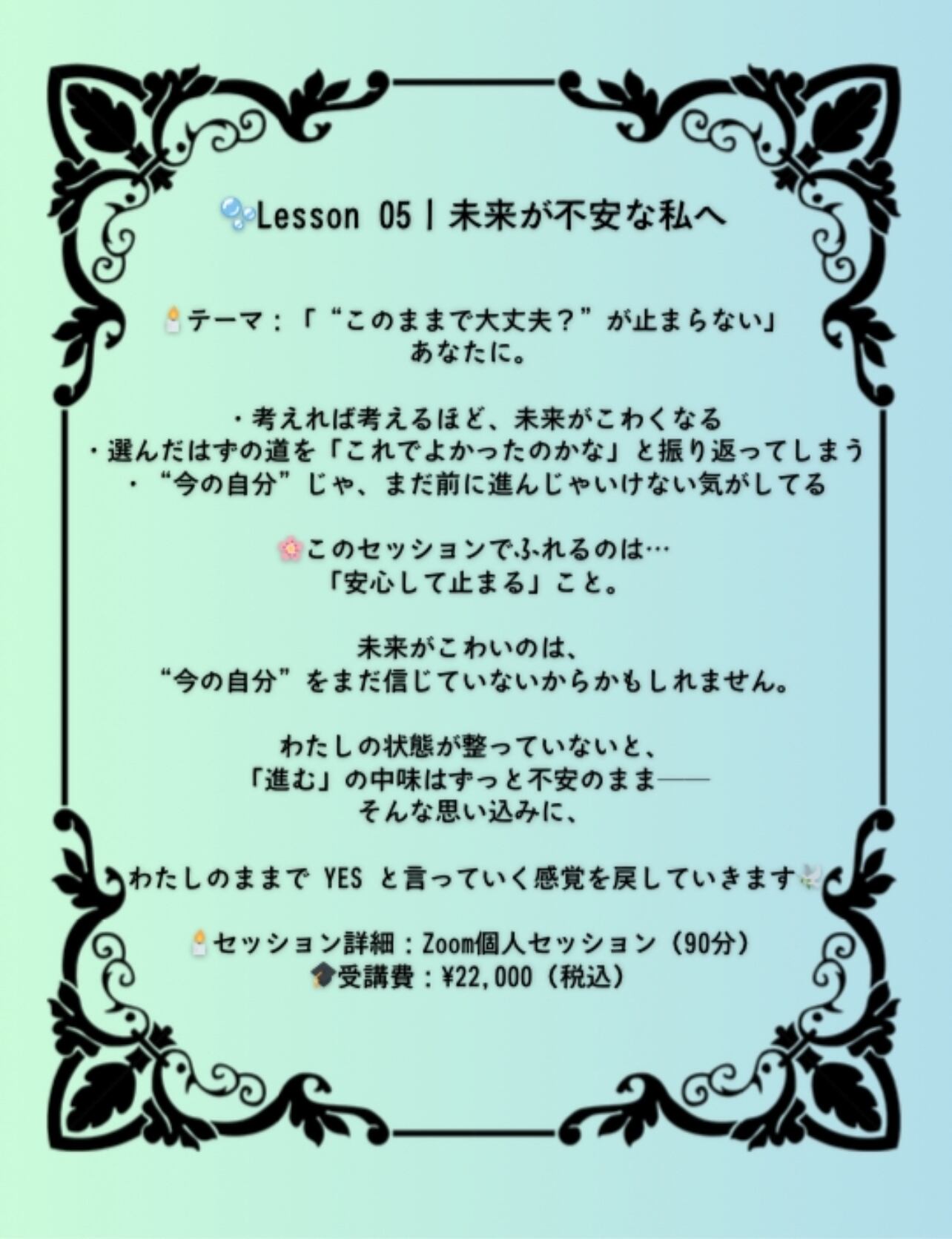 未来が不安な私へ