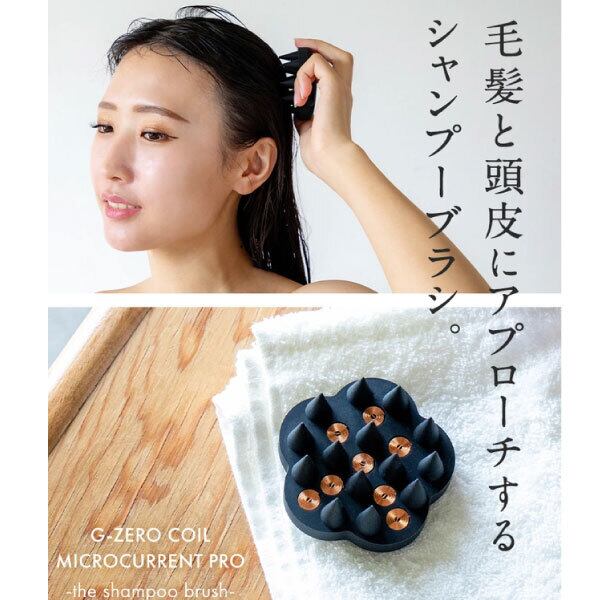 専用しっとり G-ZERO COIL(ジーゼロコイル) マイクロカレント プロ シャンプーブラシ