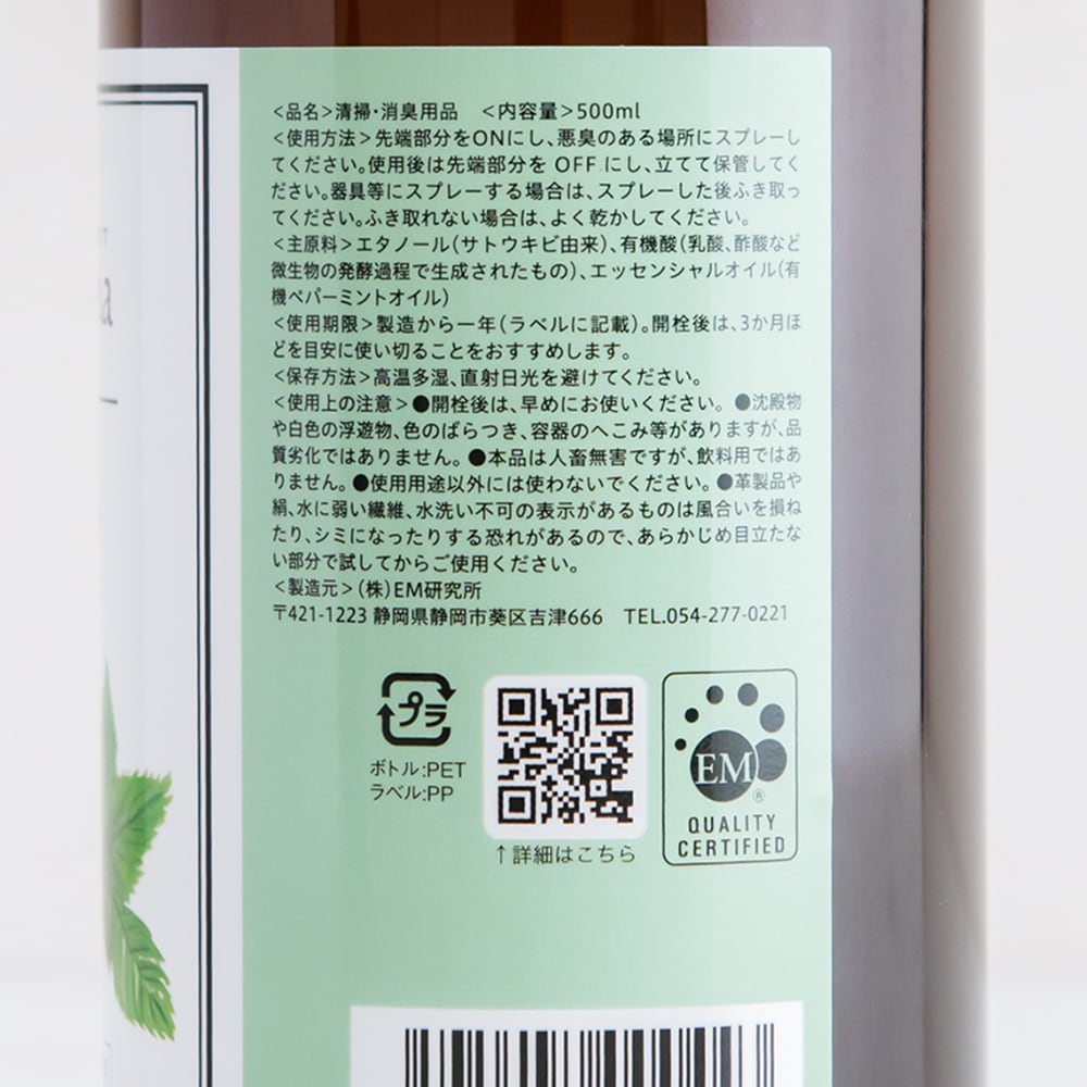 ミント　説明書き