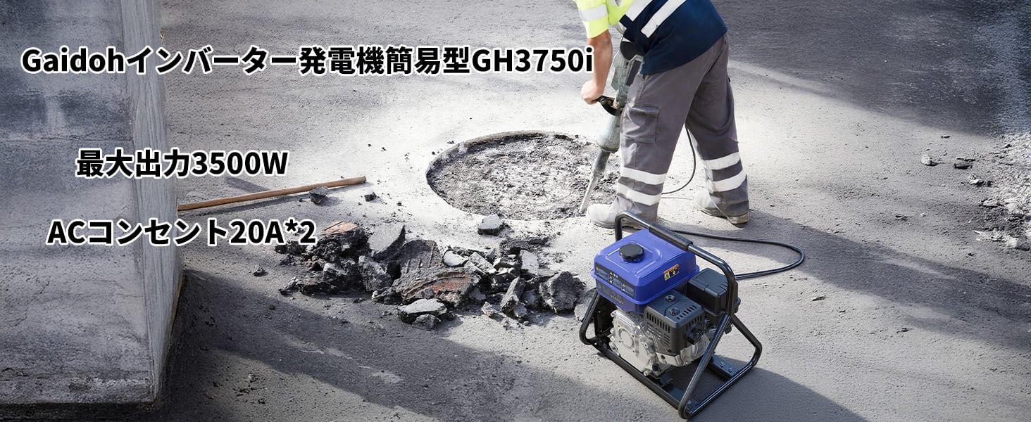 GH3750i】インバーター発電機 最大出力3.5kVA | Gaidoh