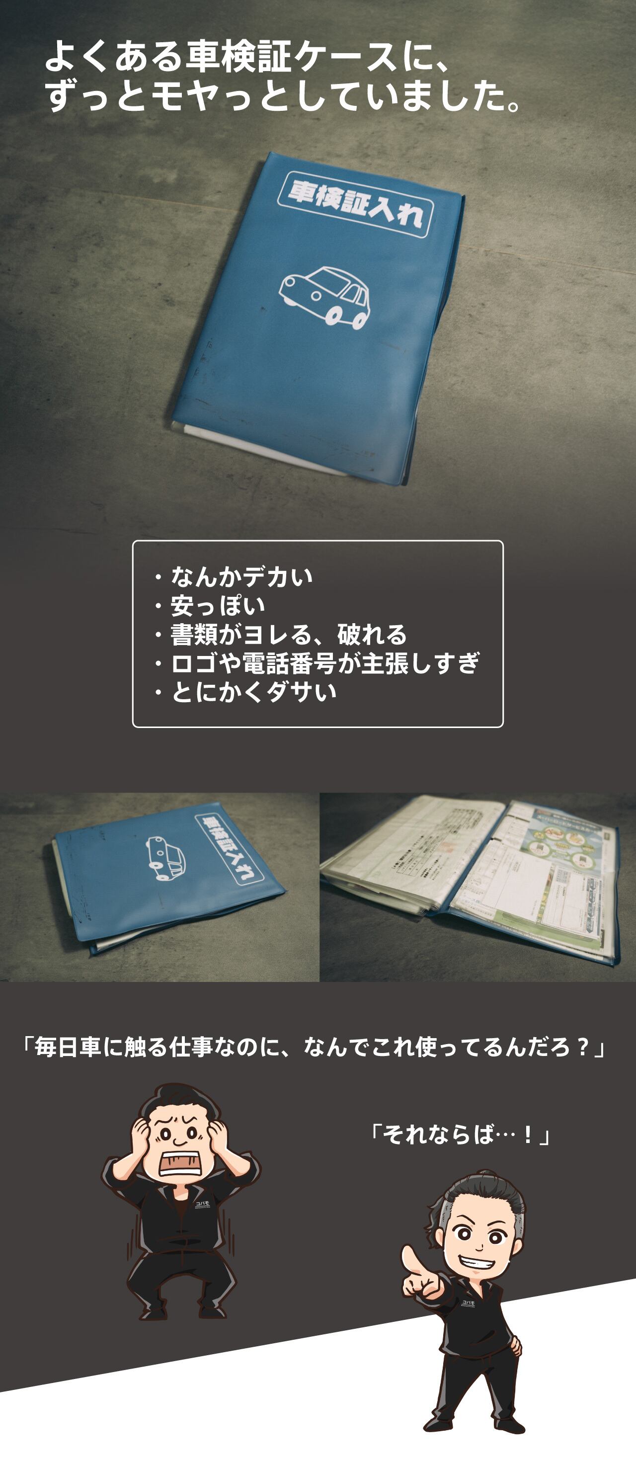 車屋が本気で作った】小林モータースオリジナル 車検証ケース | 小林