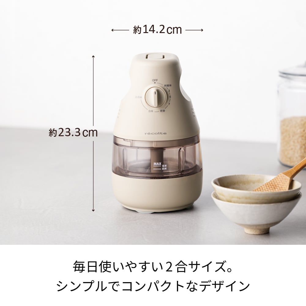 レコルト　コンパクト精米機　クリームホワイト レコルト コンパクト精米機 / クリームホワイト RRP-1 (W) | レコルト