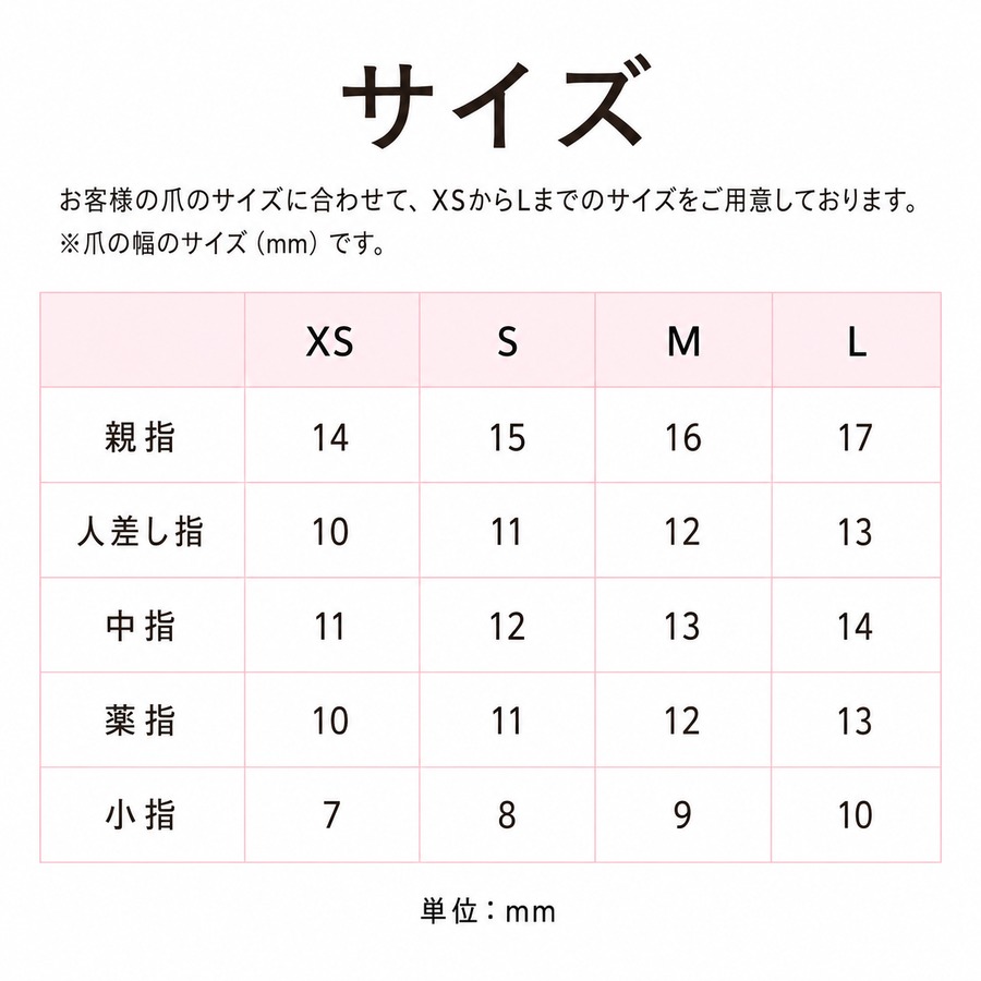 サイズ表