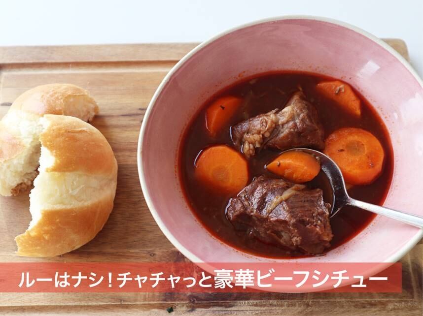 朝はビーフシチュー活