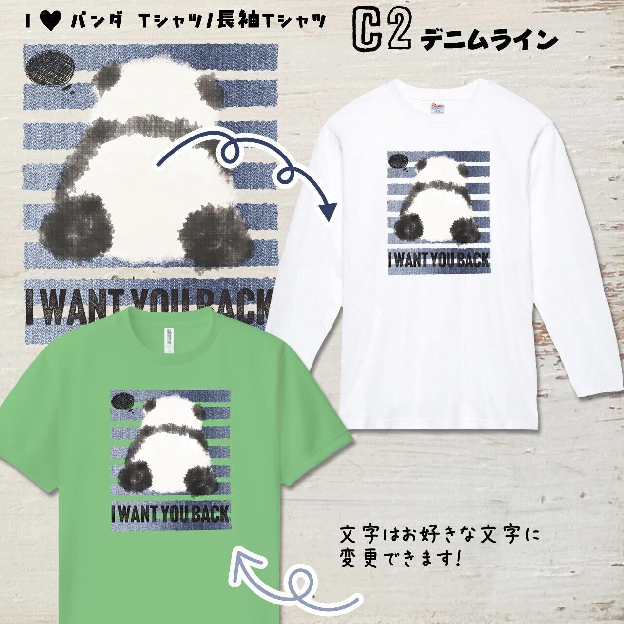 (C)-2 デニムライン