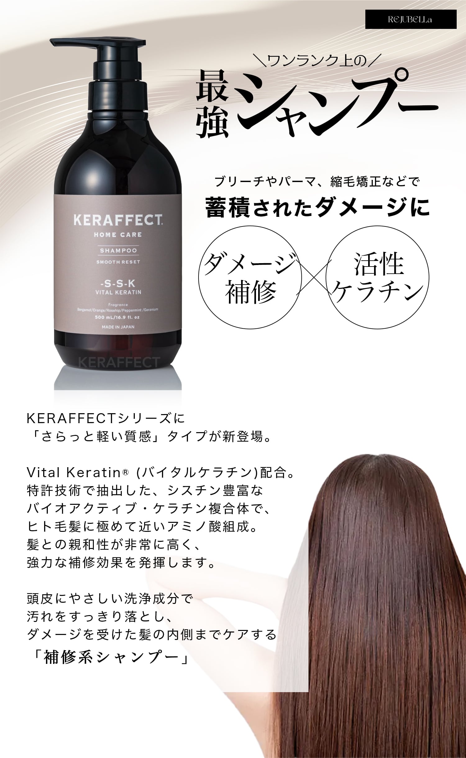 KERAFFECT(ケラフェクト) スムースリセットシャンプー 500ml | REJUBELLa