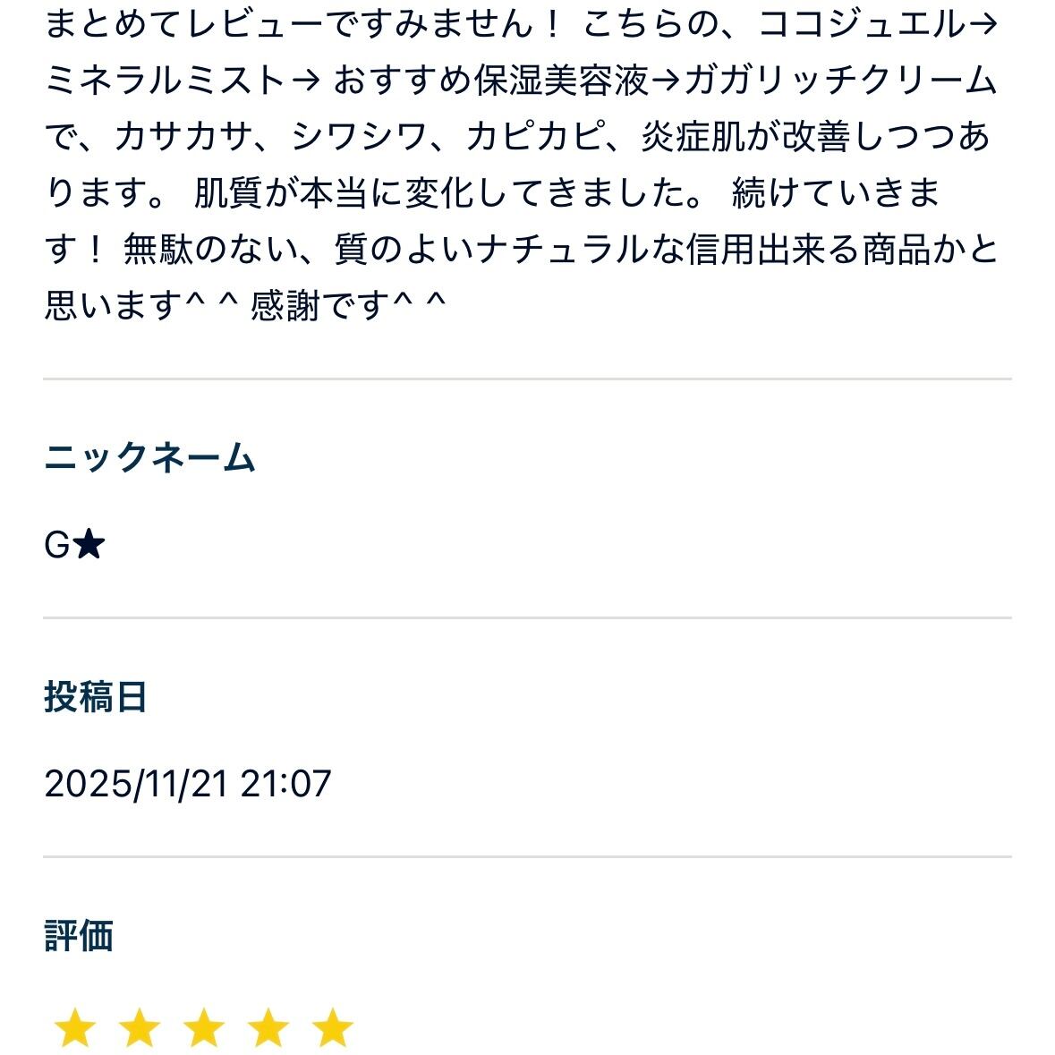 ココジュエル フェイスウォッシュ オーストリッチ ガガリッチクリーム 保湿 ココジュエル フェイスウォッシュ – セレブリボーンオンラインショップ