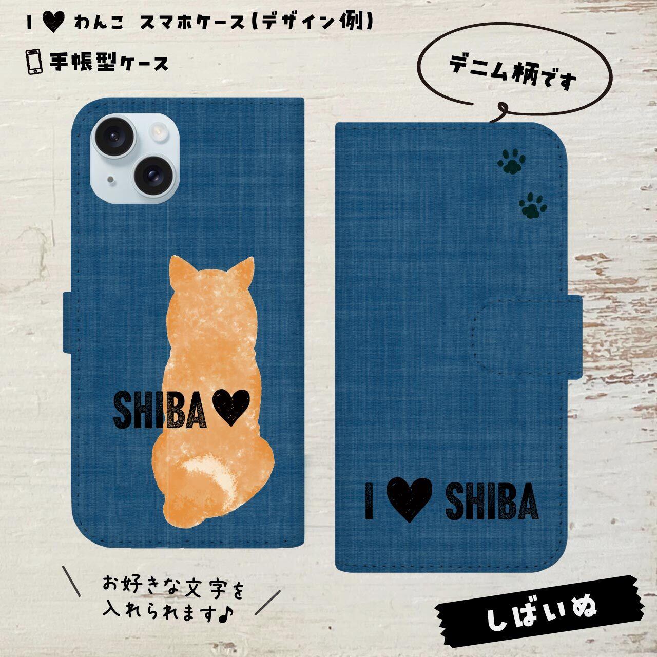 柴犬★手帳型ケース