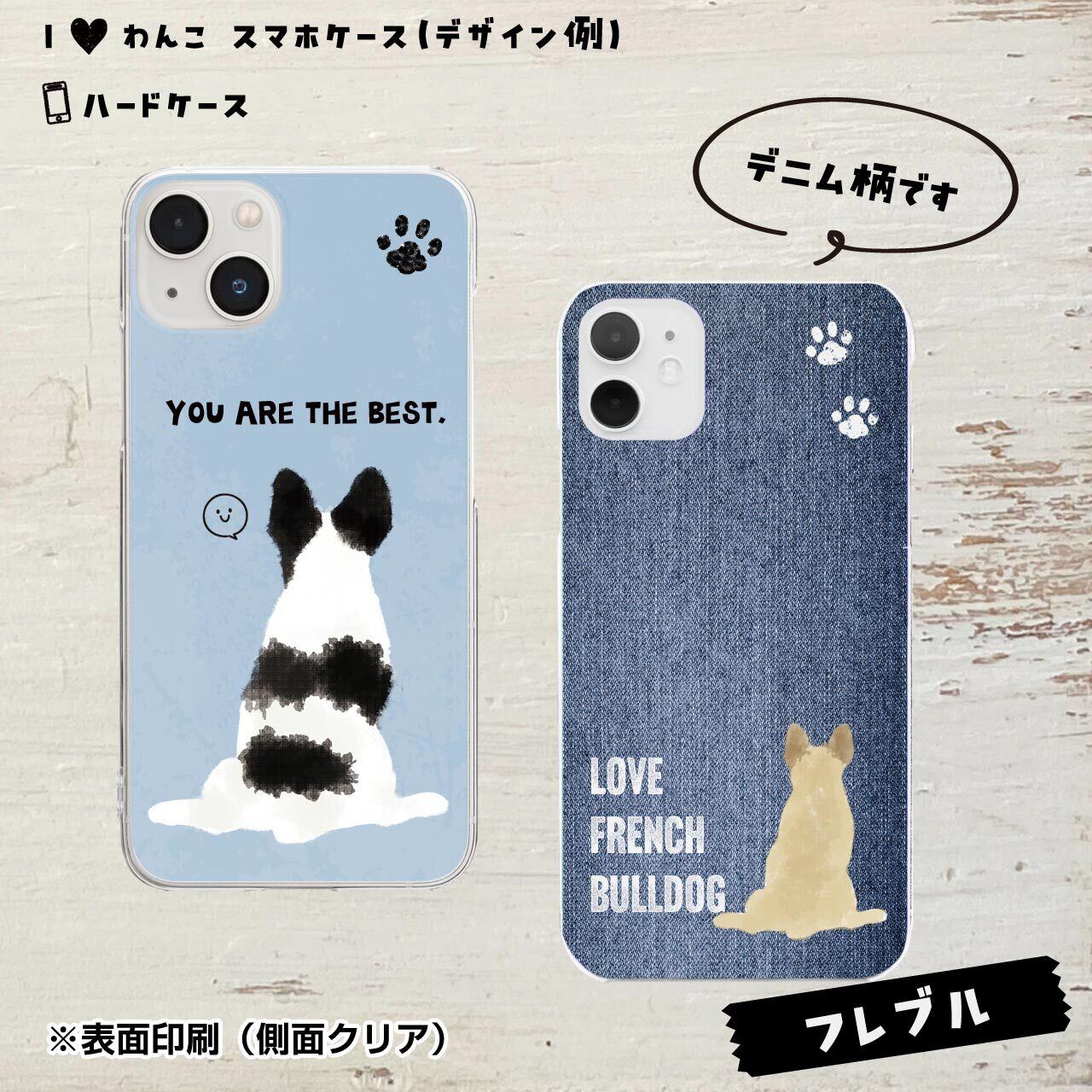 フレンチブルドッグ★ハードケース