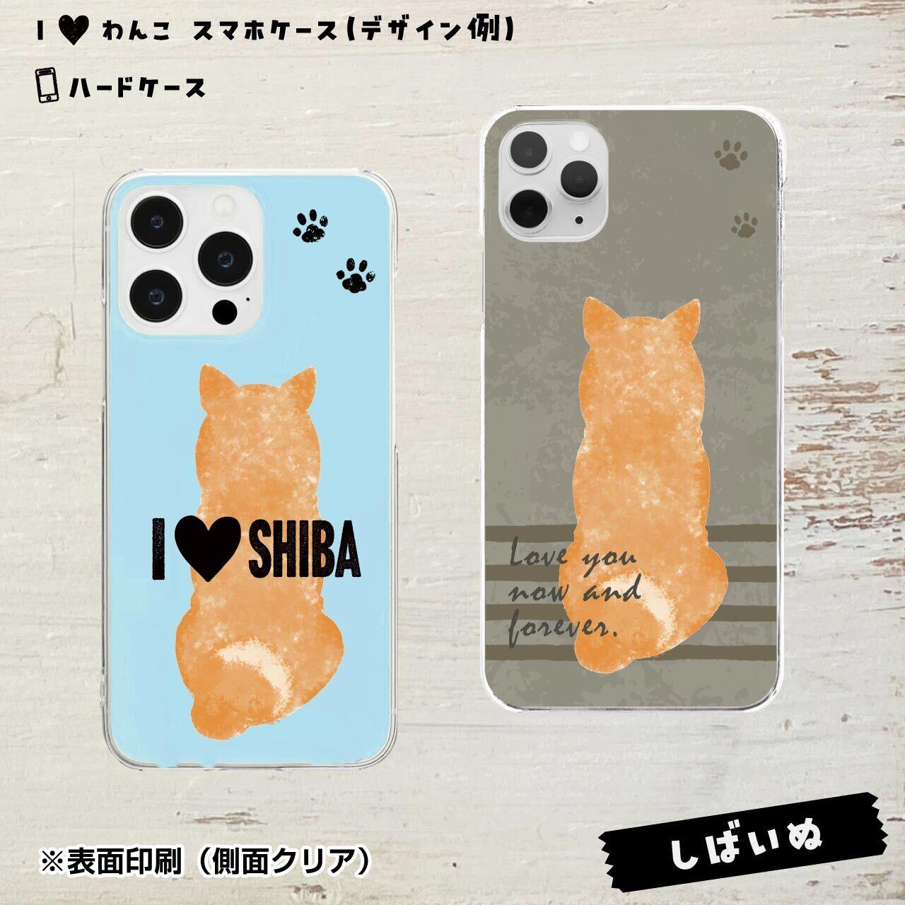 柴犬★ハードケース