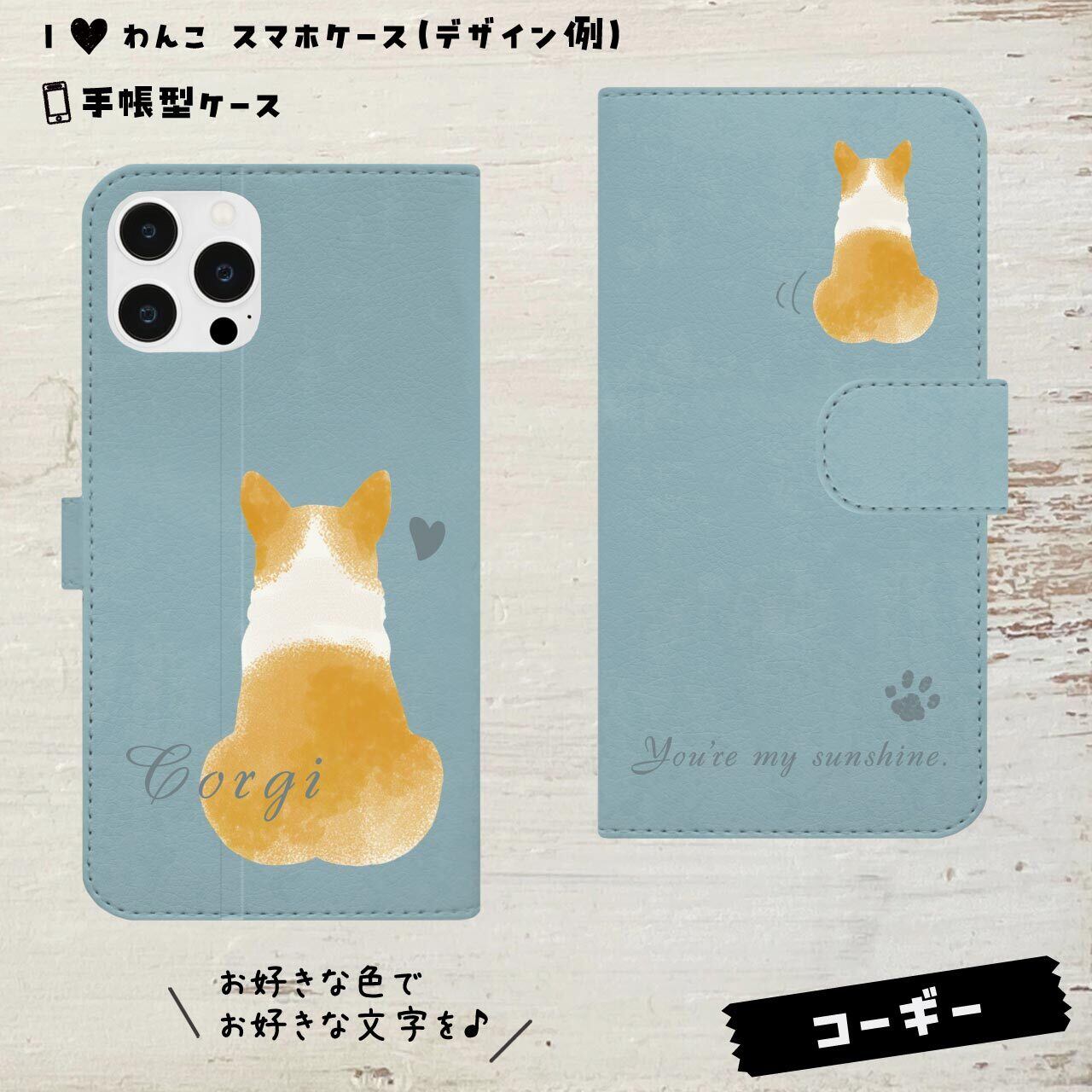 コーギー★手帳型ケース