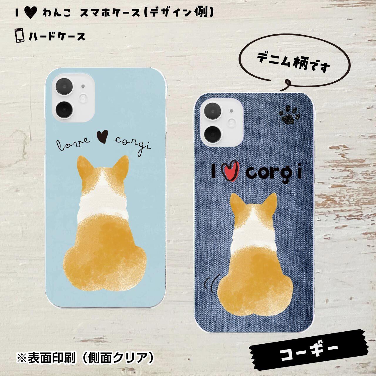 コーギー★ハードケース