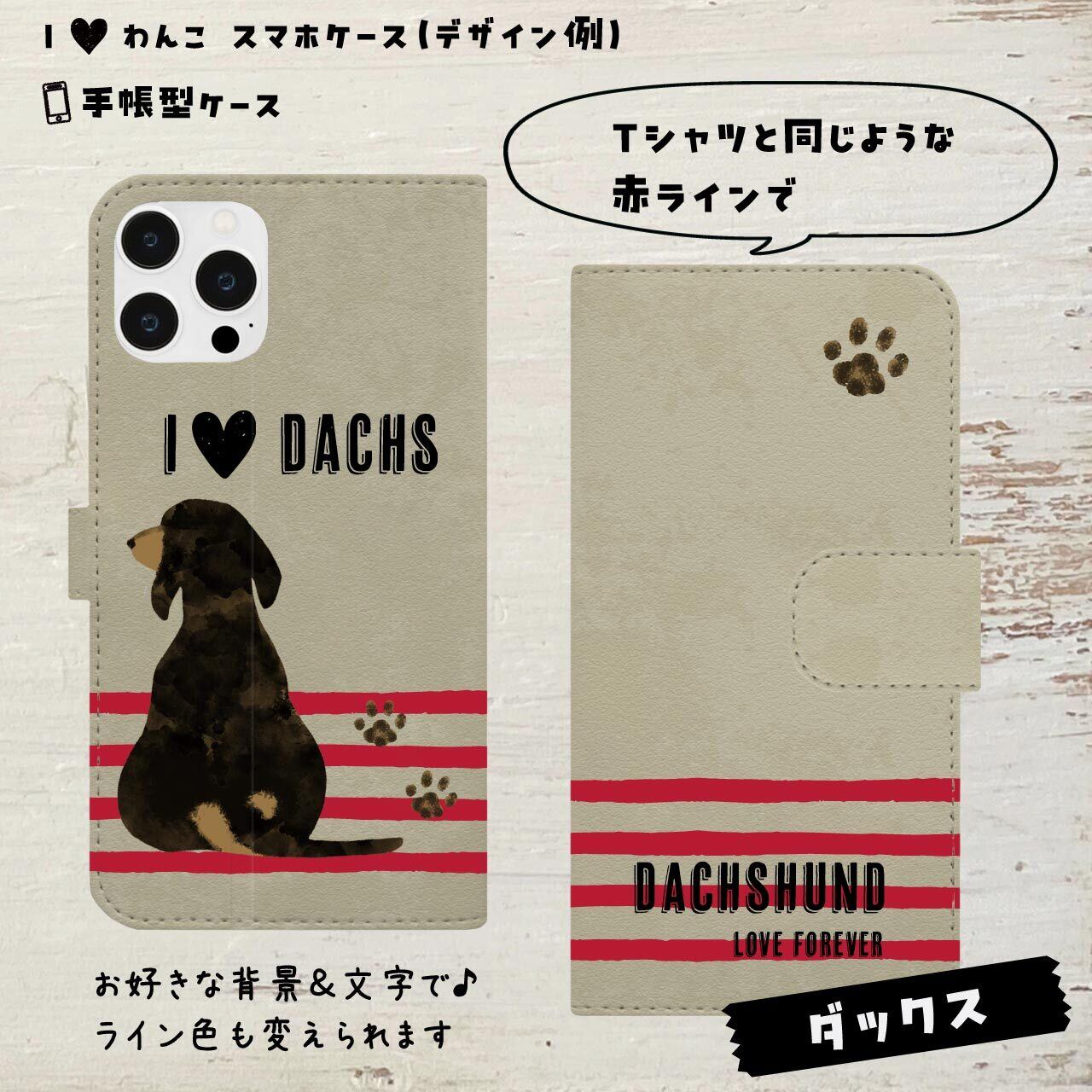 ミニチュアダックスフント★手帳型ケース