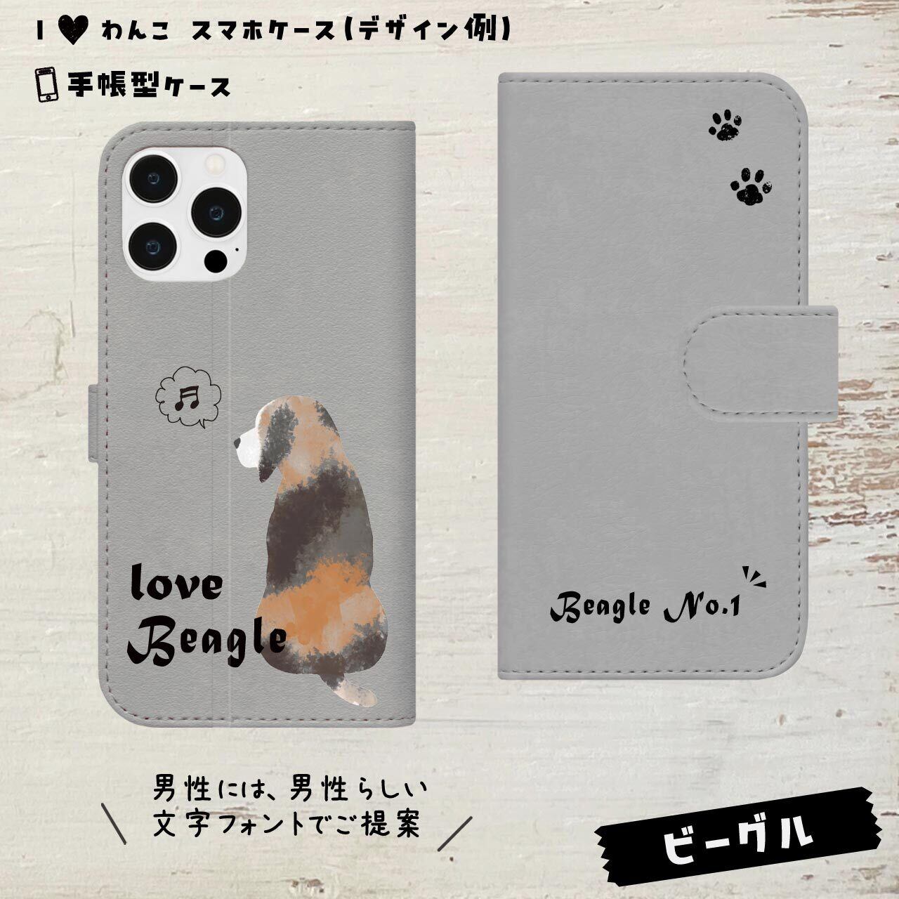 ビーグル★手帳型ケース