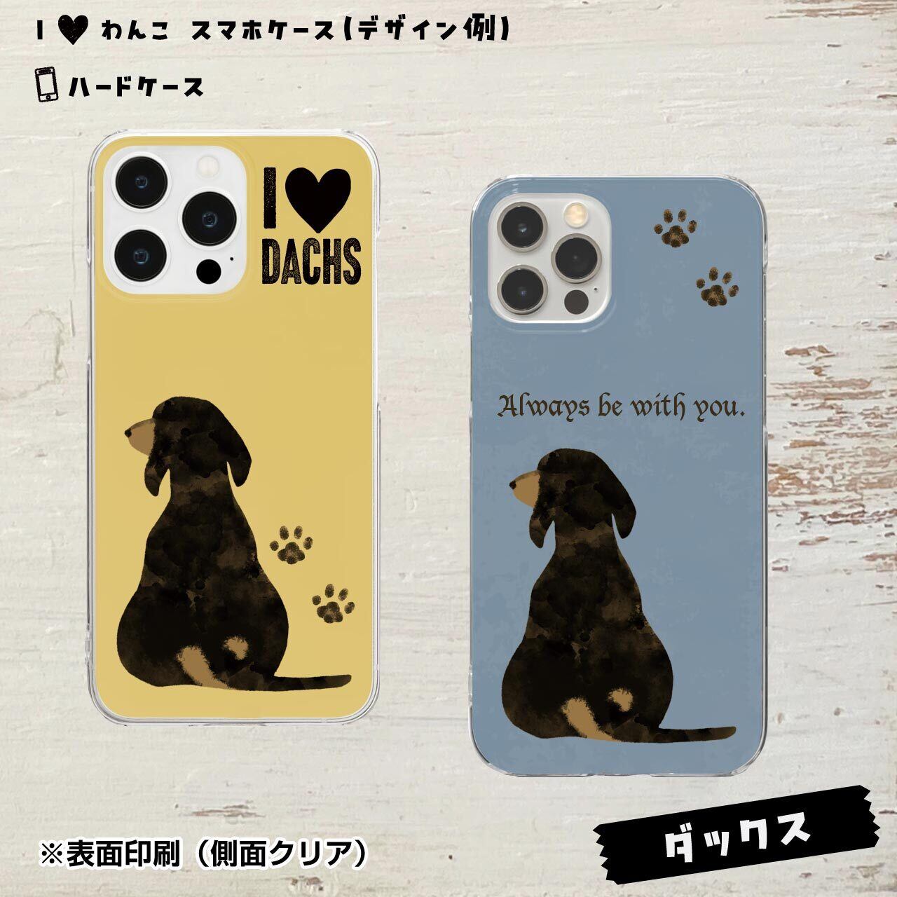 ミニチュアダックスフント★ハードケース