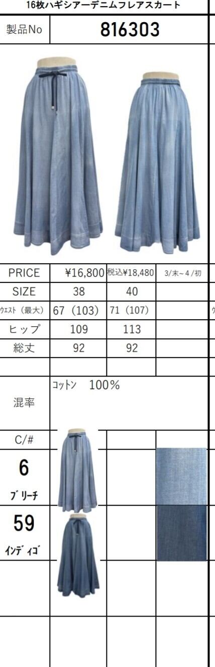 SALE【ayane】16枚ハギデニムフレアスカート 816303 アヤン | red earth
