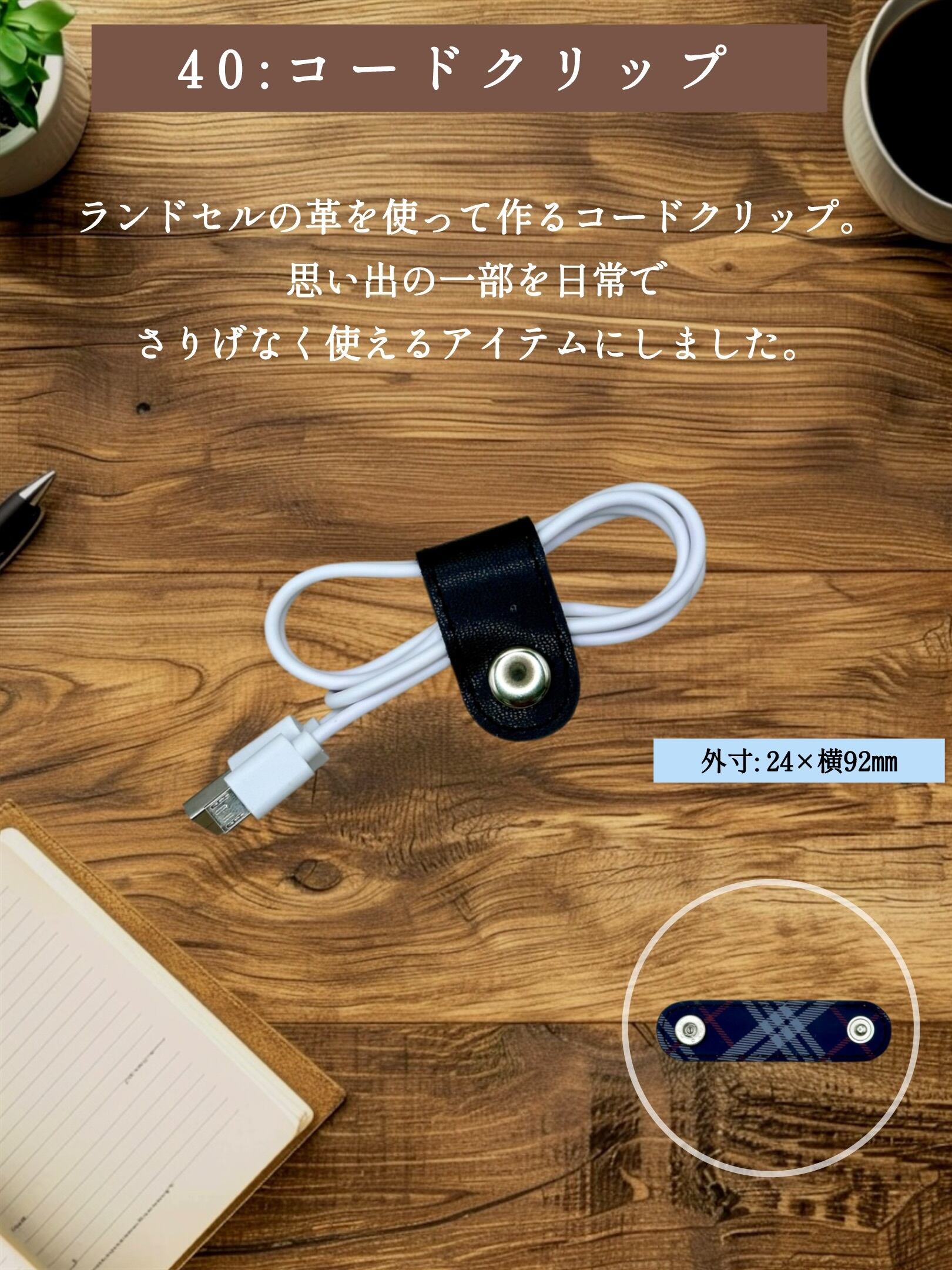 ④ コードクリップ