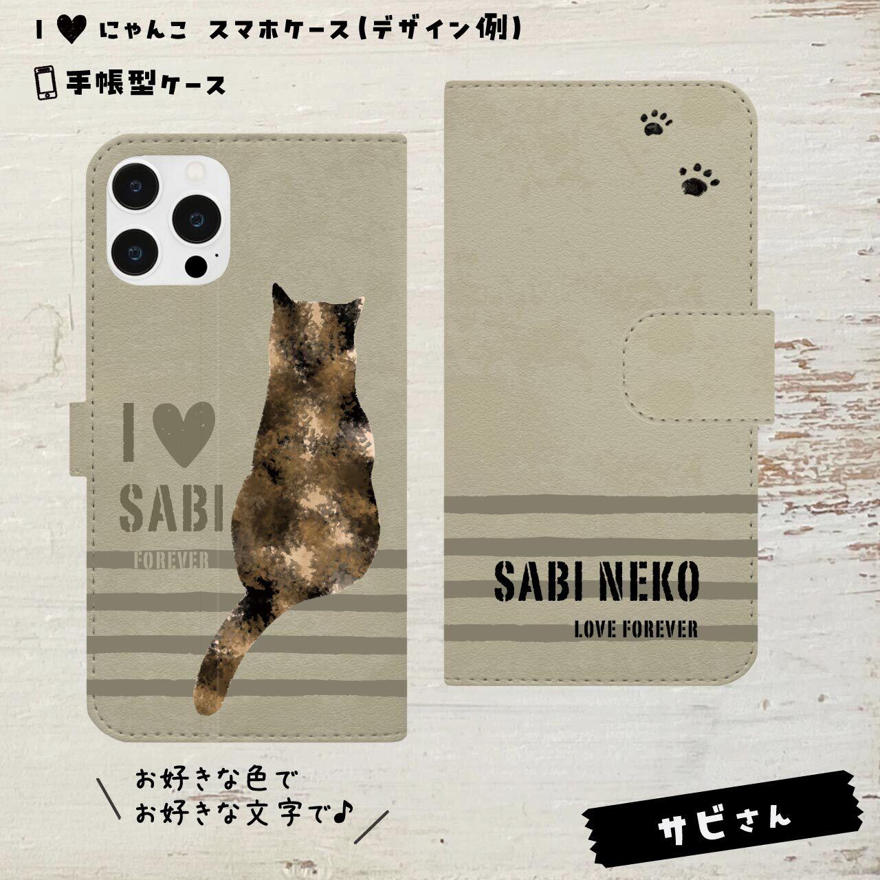 サビさん★手帳型ケース