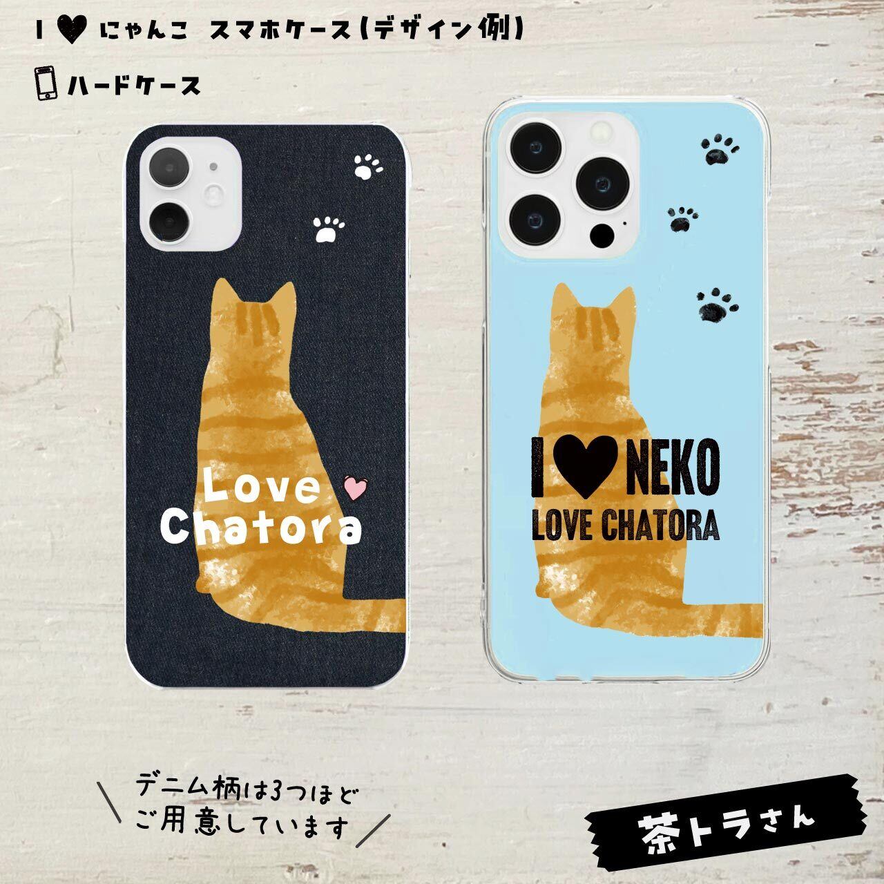 茶トラさん★ハードケース