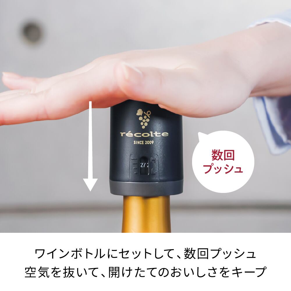 レコルト ワインキーパー / ナチュラルブラック RWK-1(BK) | レコルト