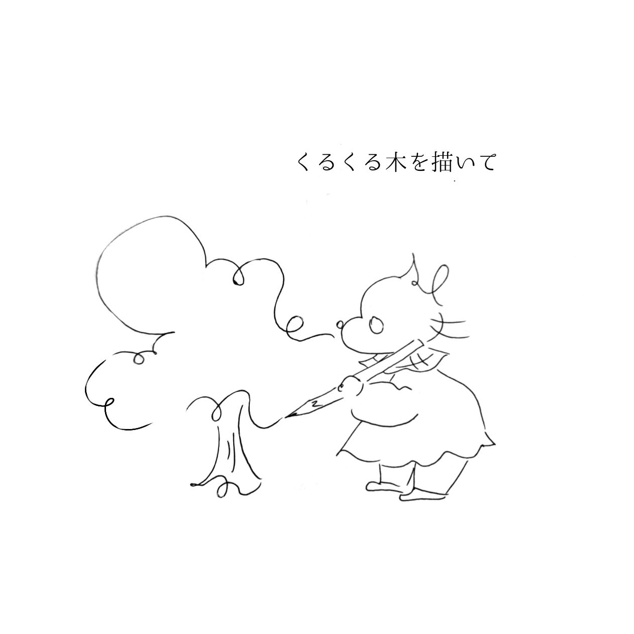 くるくると線を描く線引き屋さんのチェスナット
