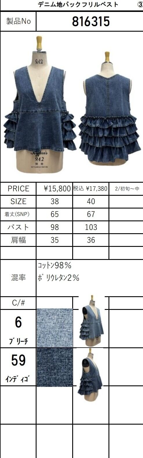 SALE【ayane】デニム地バックフリルベスト 816315 アヤン | red earth