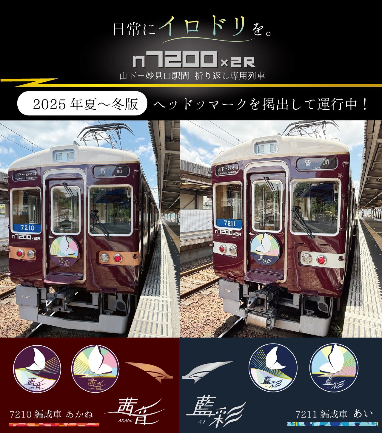 茜音【2025年夏～冬版】ミニチュアマグネット2枚セット | のせでんショップ