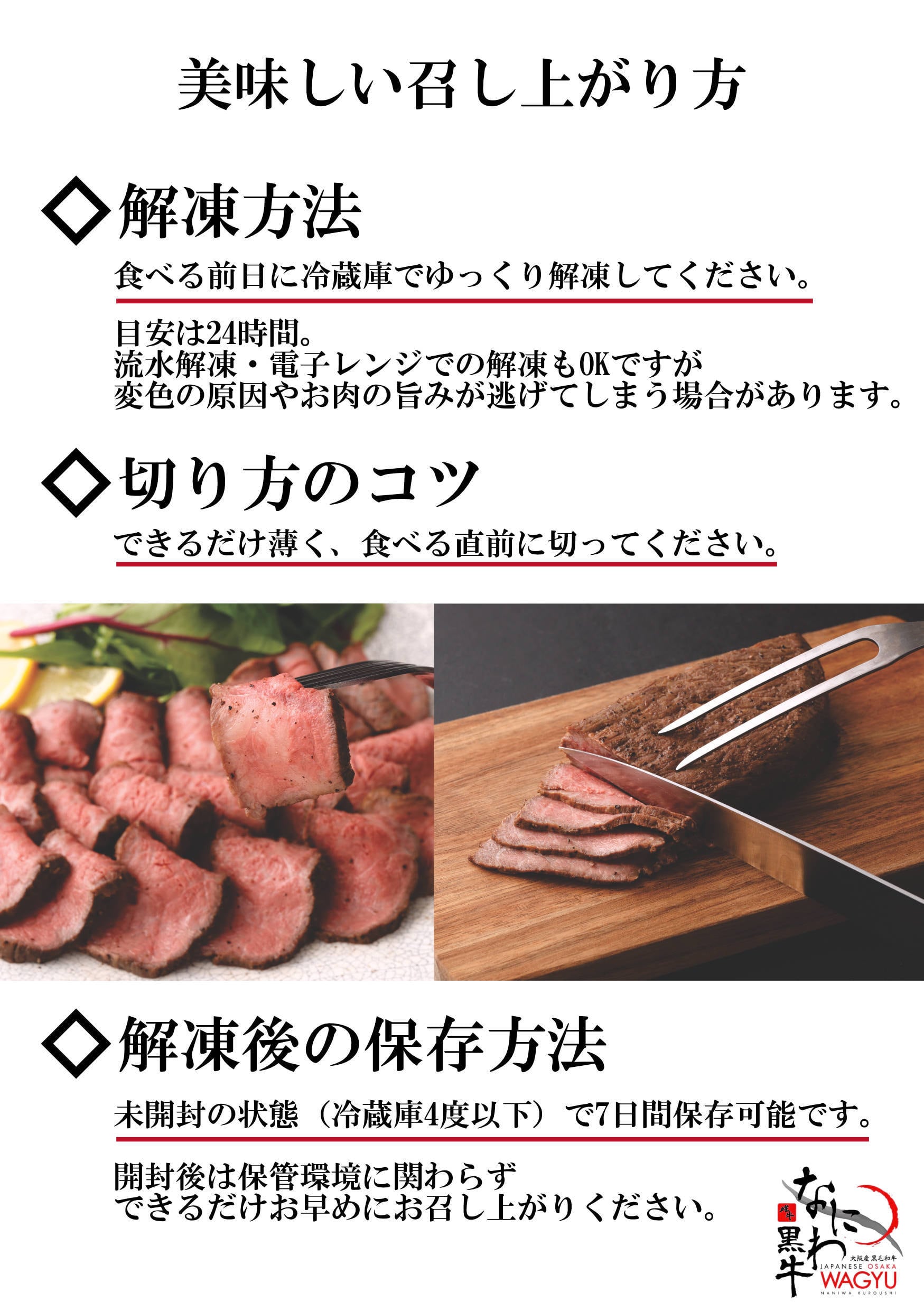 定期便】なにわ黒牛極ローストビーフ400g | 【なにわ黒牛】 大阪産
