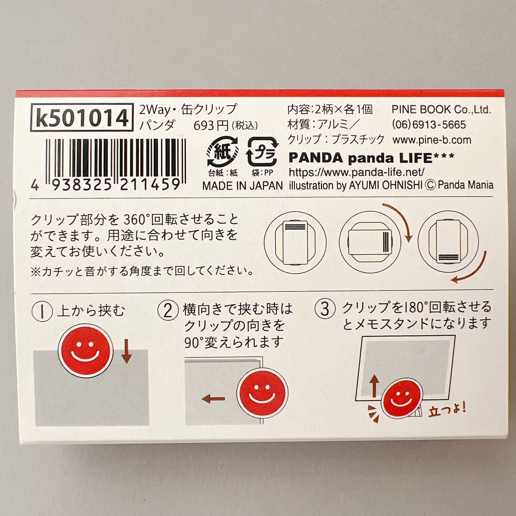 こんなふうに使ってね