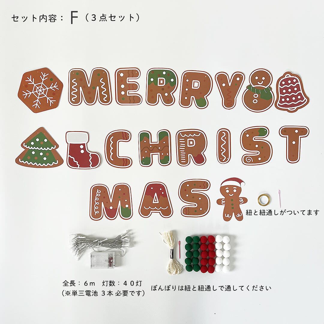 （ F ）3点セット