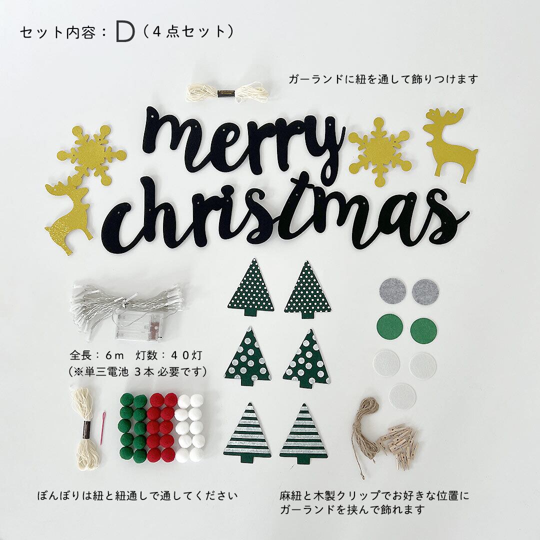 （ D ）4点セット