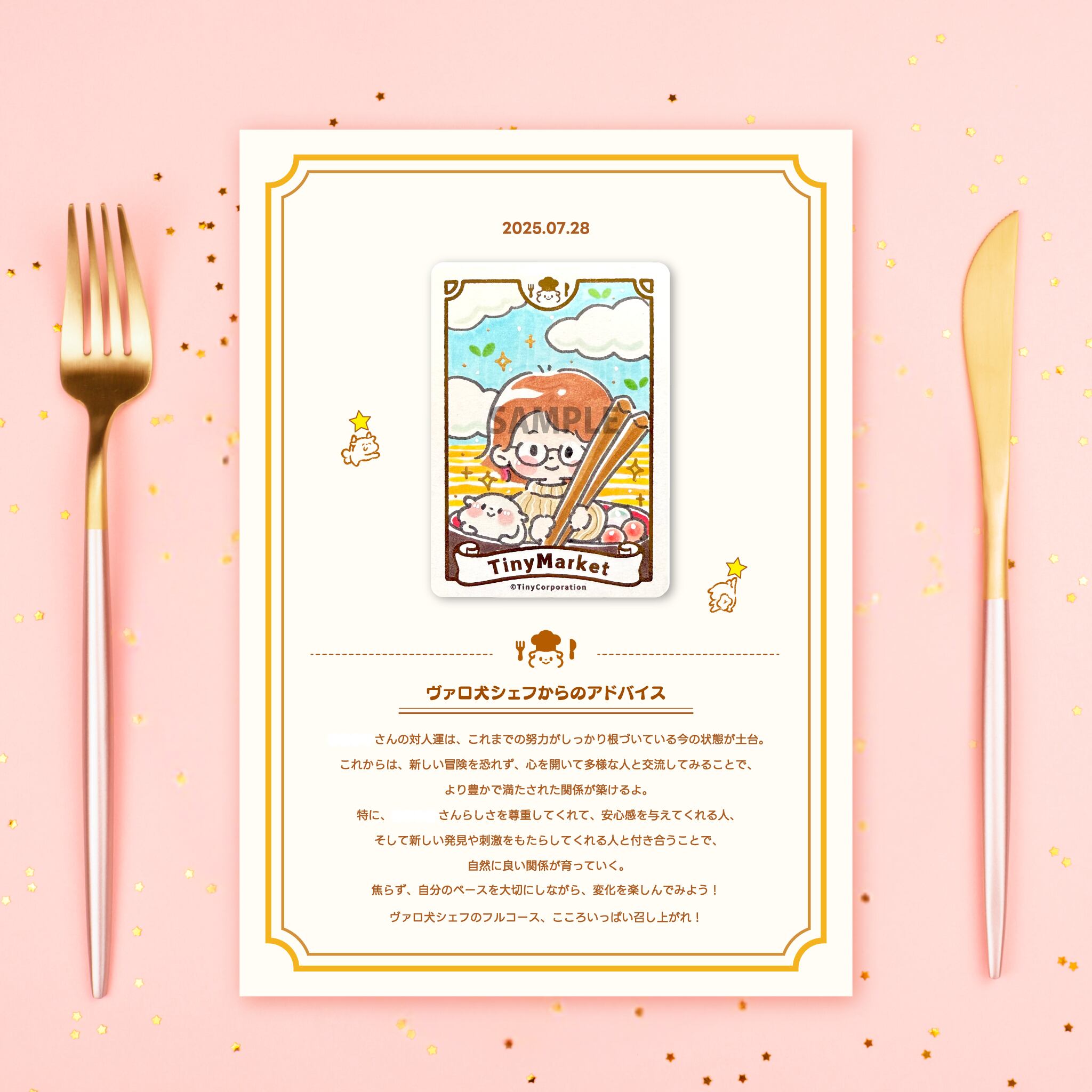 占いの総評と似顔絵、似顔絵は取り外しできます