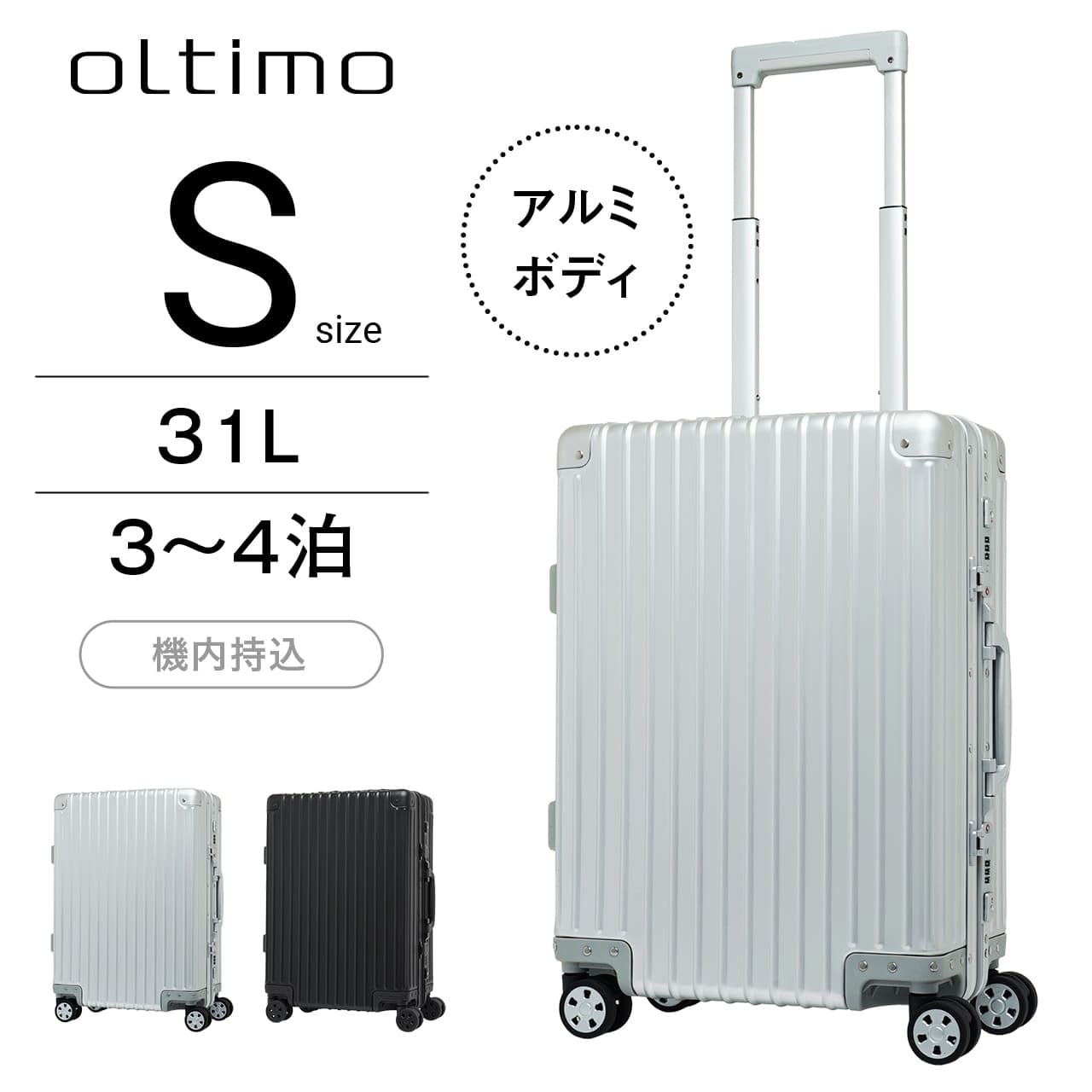 oltimo オルティモ アルミスーツケース Sサイズ 31L 機内持ち込み