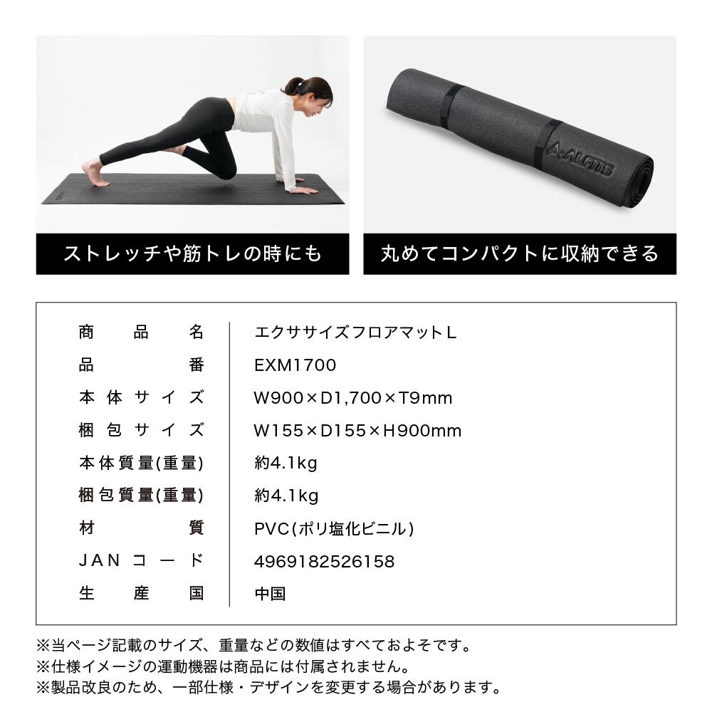 エクササイズフロアマットL EXM1700 | ALINCO FITNESS