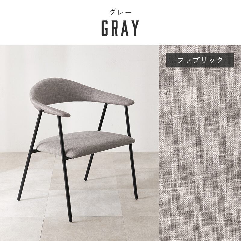 アームチェア ダークグレー スチール脚 | カフェテーブル&チェア専門店