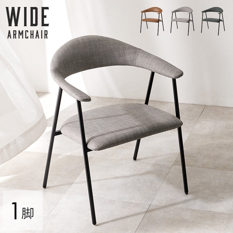 アームチェア グレー スチール脚 | カフェテーブル&チェア専門店「room