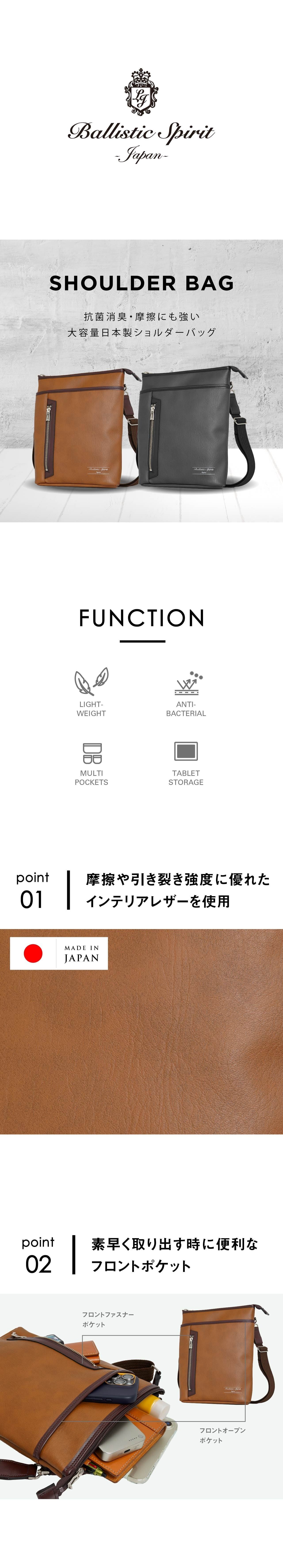 Ballistic Spirit バリスティックスピリット 日本製ショルダー 合皮