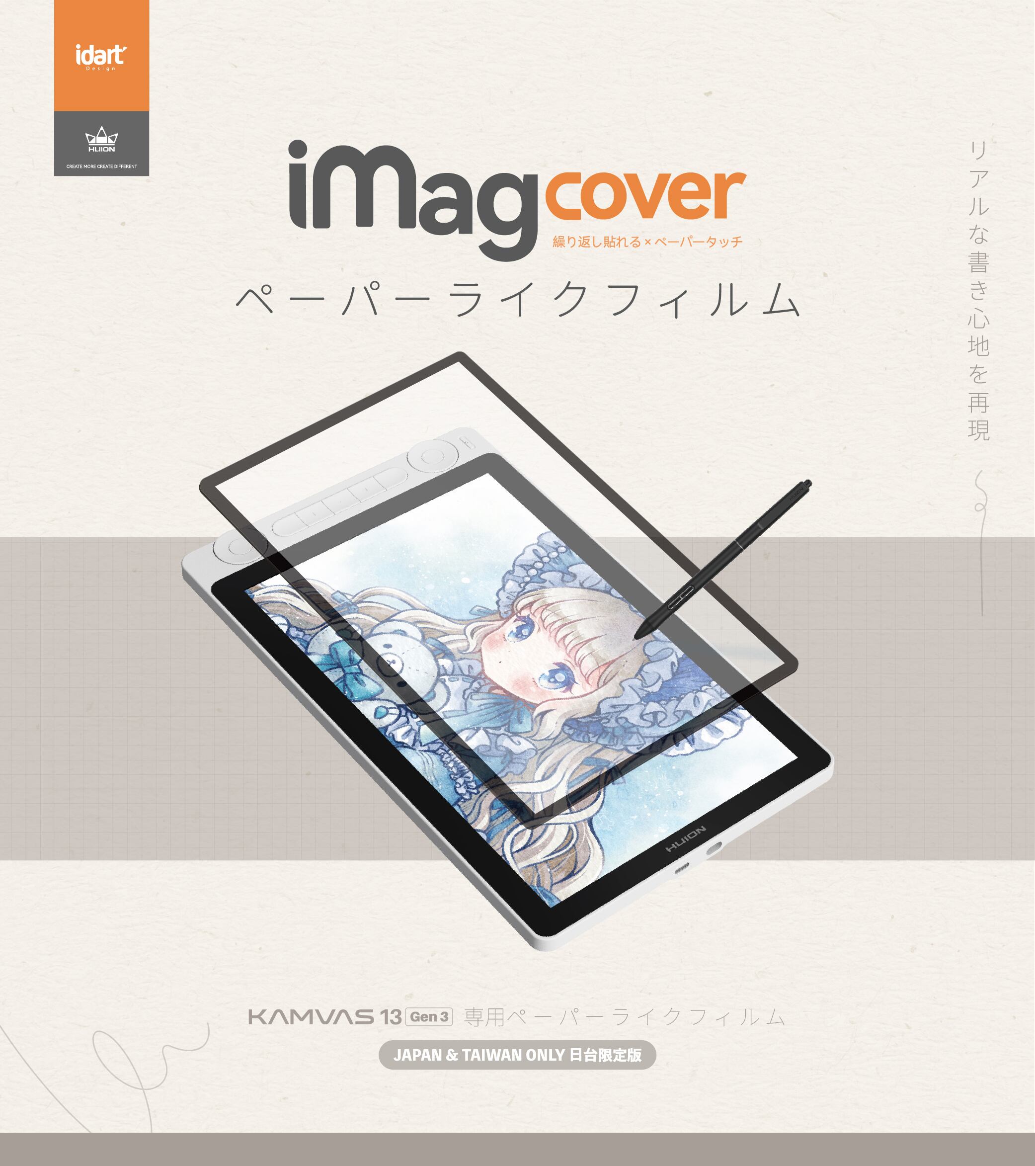 13 (Gen3)専用_ペーパーライクフィルム Huion液晶タブレット用 保護