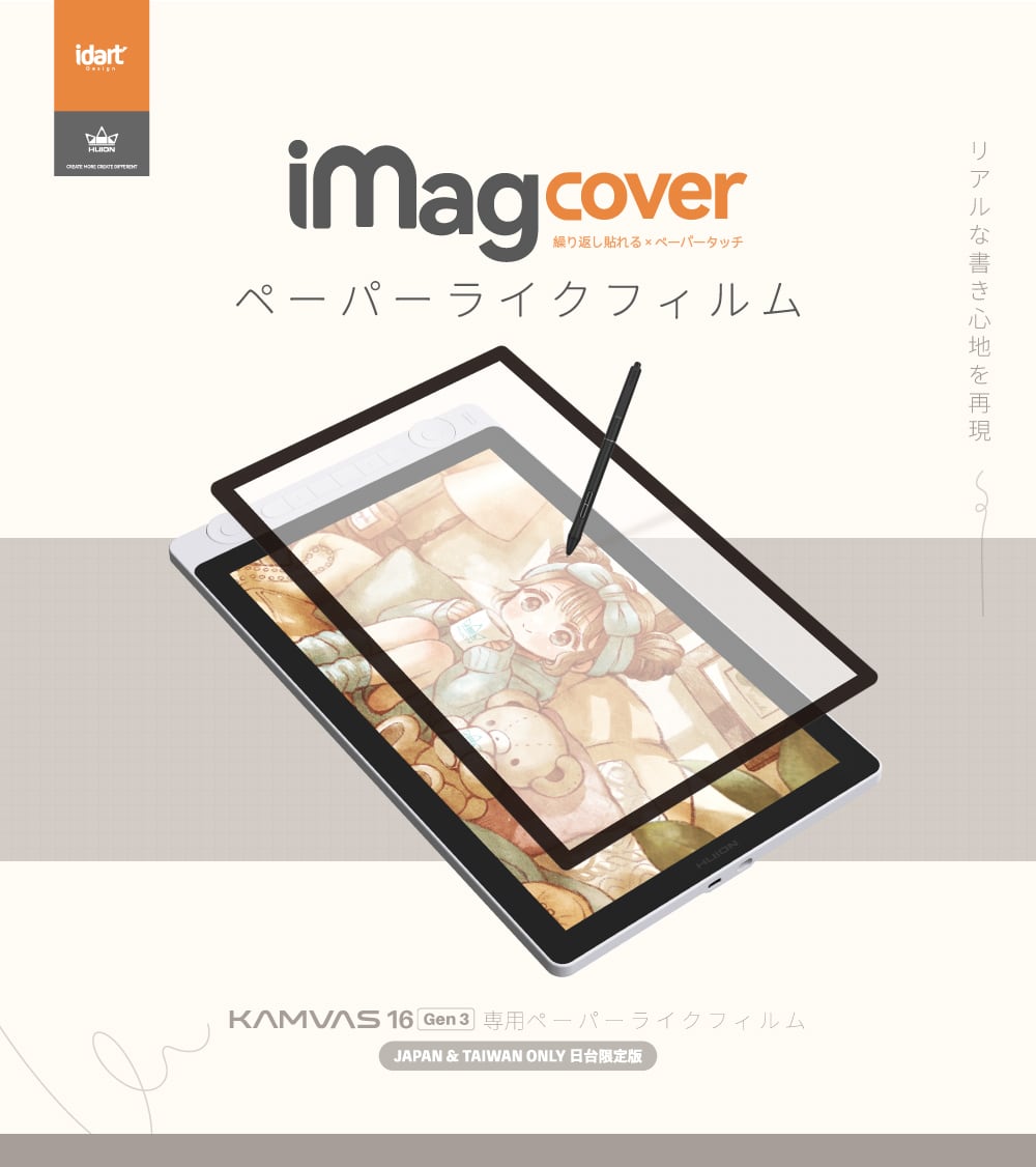 16 (Gen3)専用_ペーパーライクフィルム Huion液晶タブレット用 保護